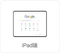 谷歌浏览器ipad界面图